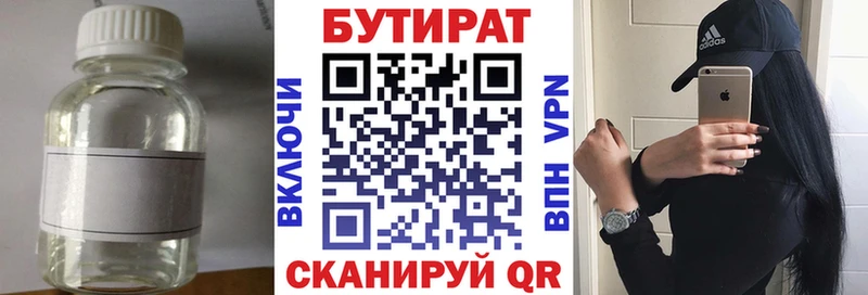 Бутират 1.4BDO  Славск 
